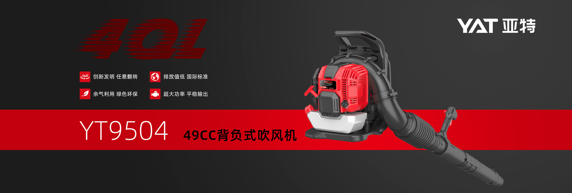 yt9504-49cc背负式吹风机 yt9504-49cc背负式吹风机